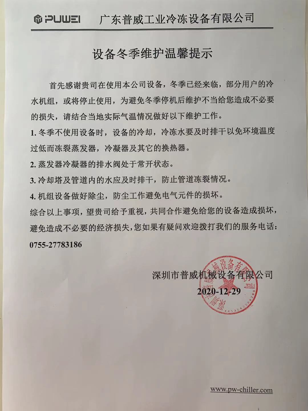 冬季冷水機(jī)組使用，冬季已經(jīng)來臨，冷水機(jī)組不使用的情況下一定要排空水，防止凍裂?。。? title=